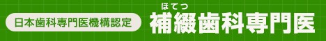 たかくら歯科・矯正歯科クリニック　歯科医師